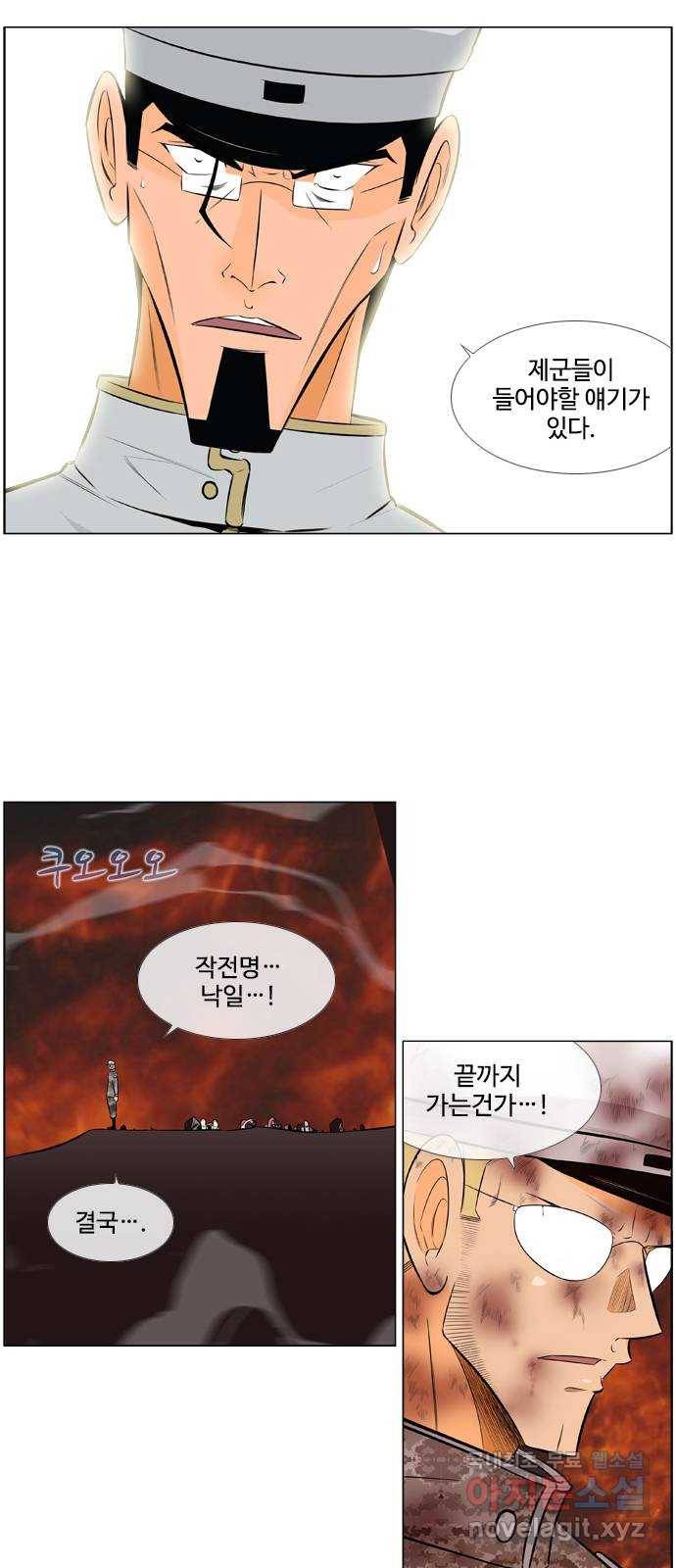 에이머 시즌2 173화 낙일(落日) (1) 3
