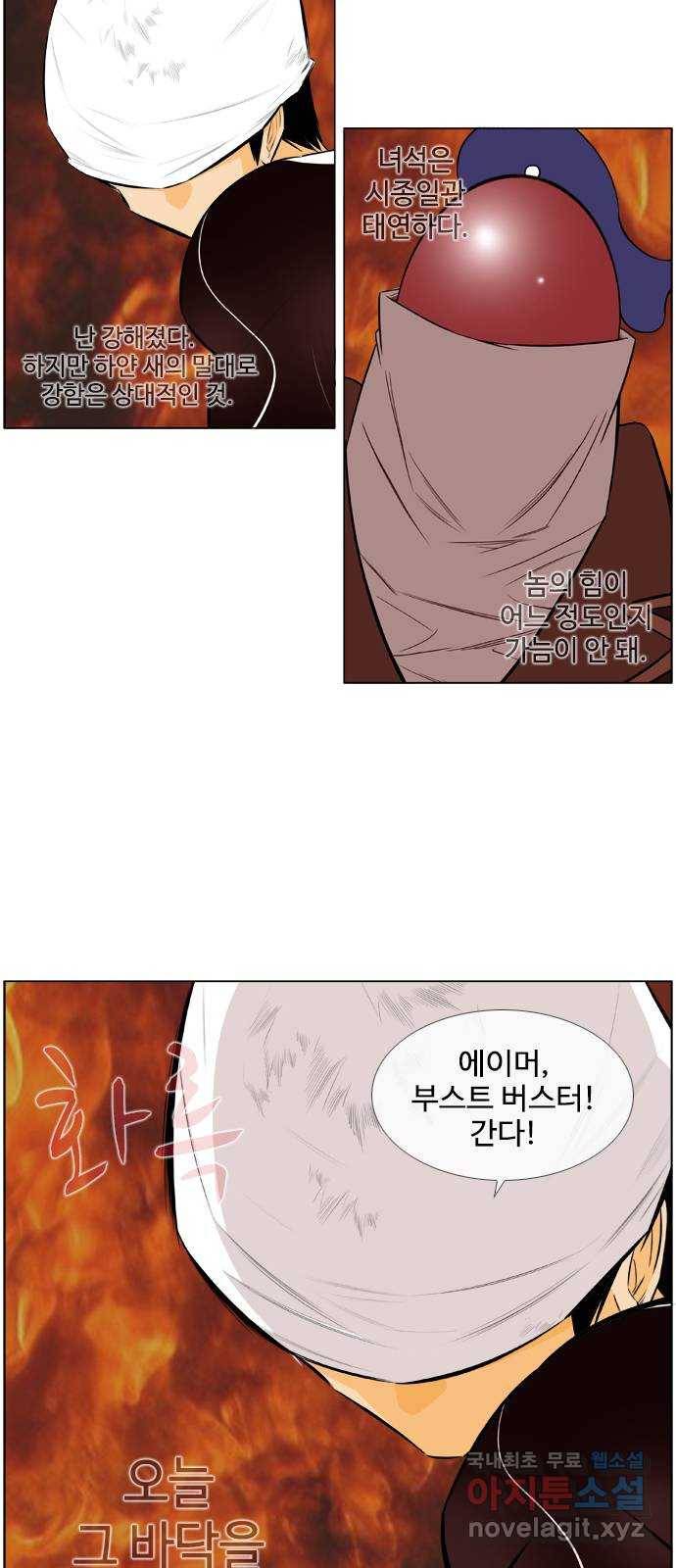 에이머 시즌2 173화 낙일(落日) (1) 5