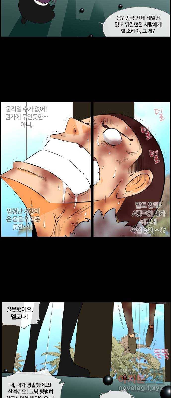 에이머 시즌3-2화 스페셜 리스트 (1) 7