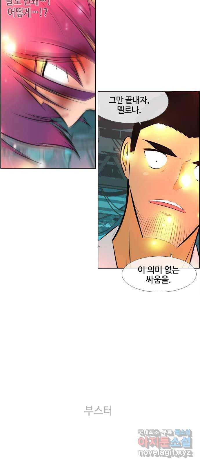 에이머 시즌3-38화 15 (9) 29