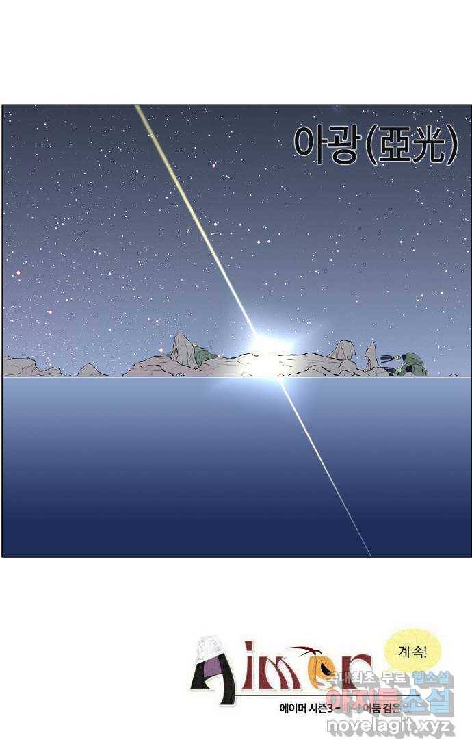 에이머 시즌3-38화 15 (9) 30