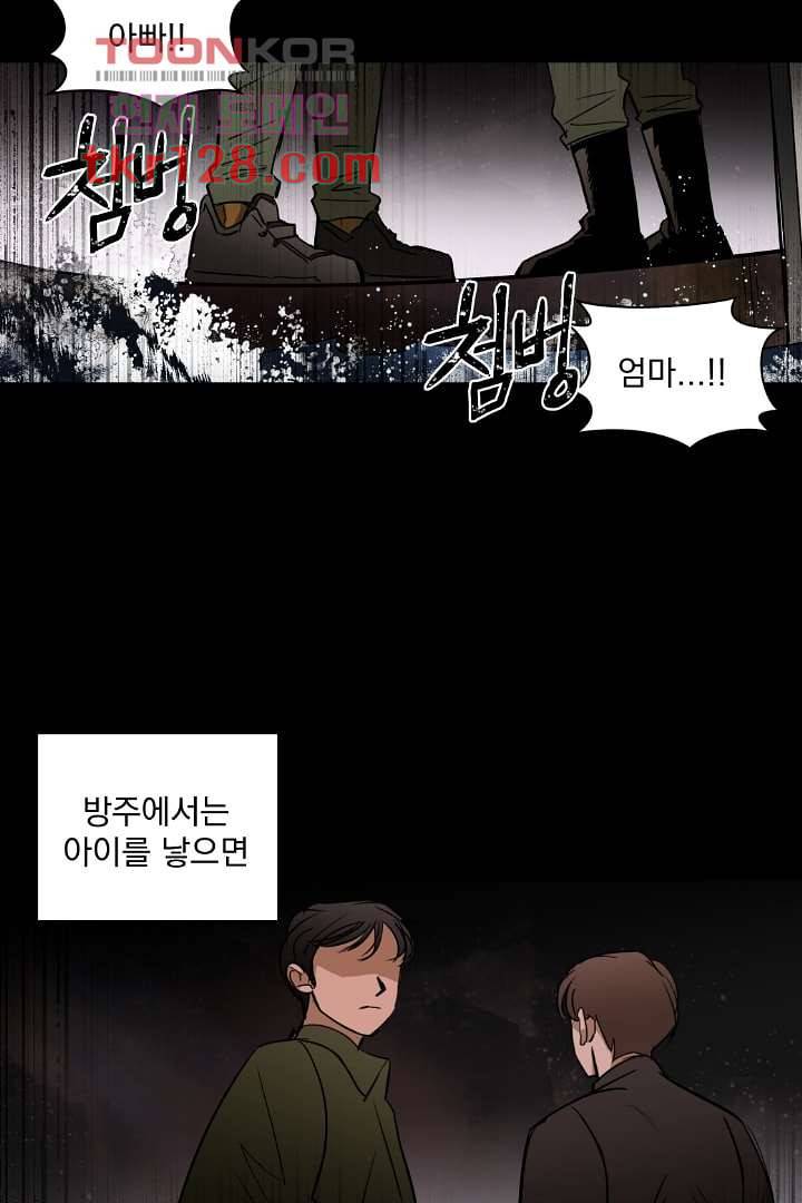 검은 방주 50화 2