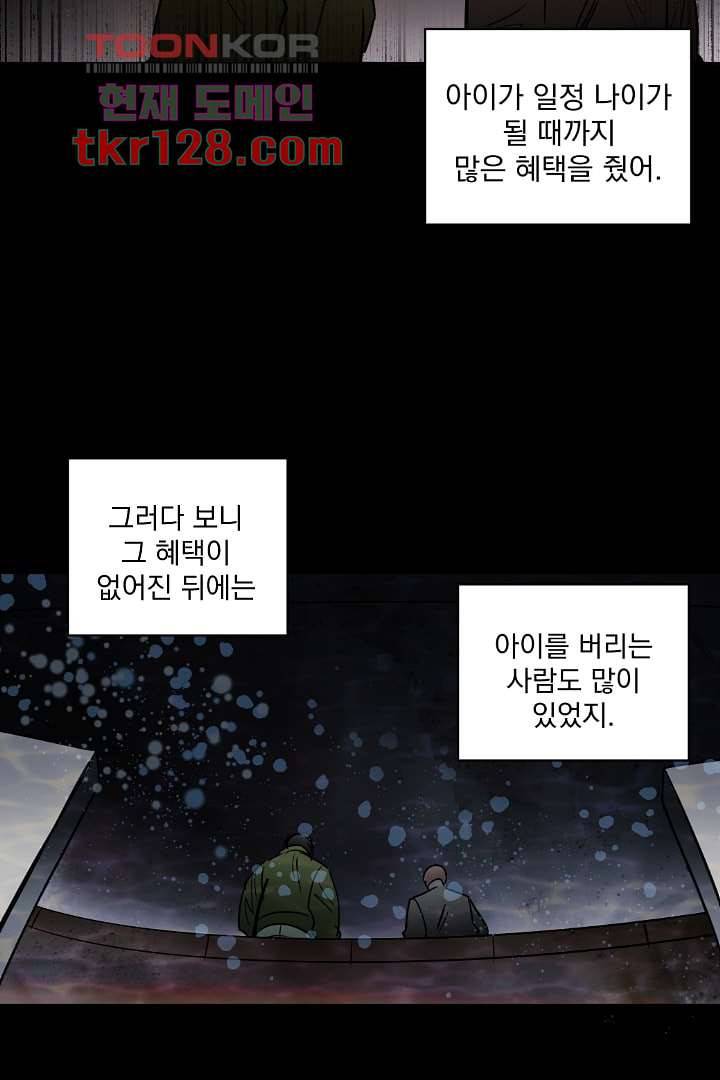 검은 방주 50화 3
