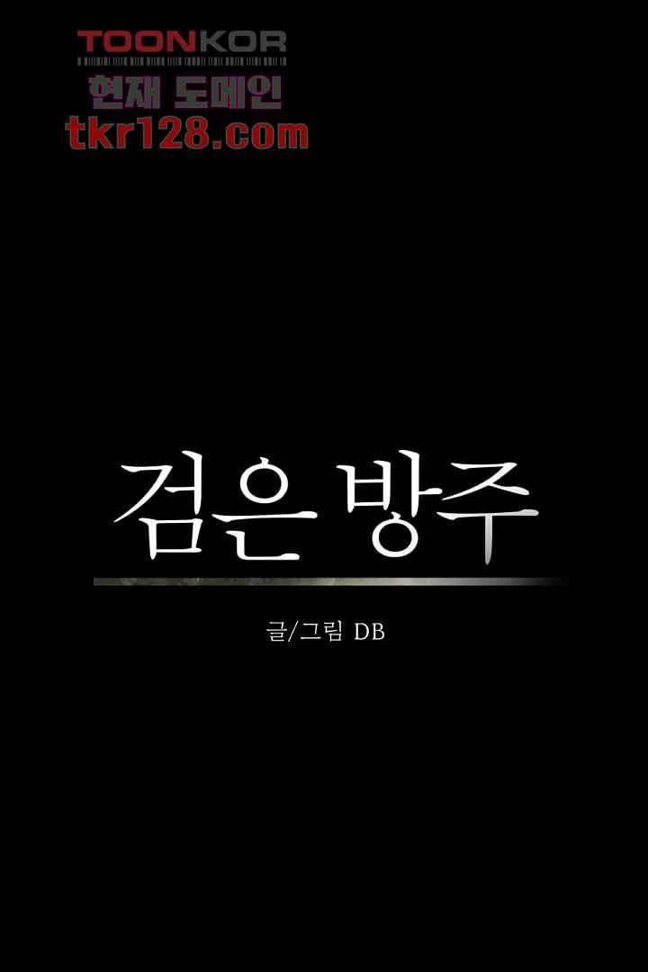 검은 방주 50화 6