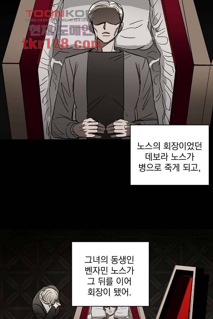 검은 방주 50화 12