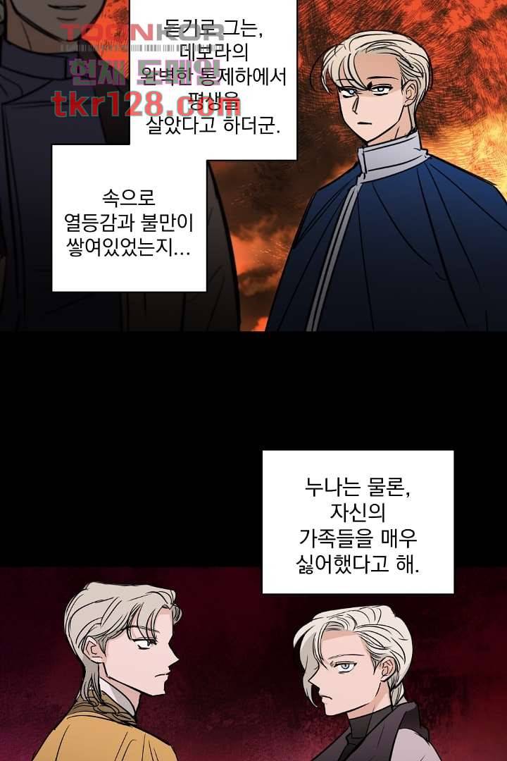 검은 방주 50화 14