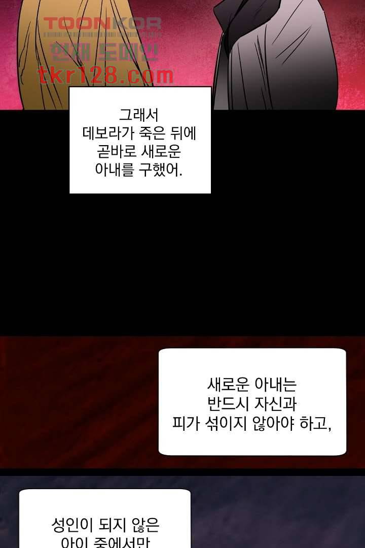검은 방주 50화 15
