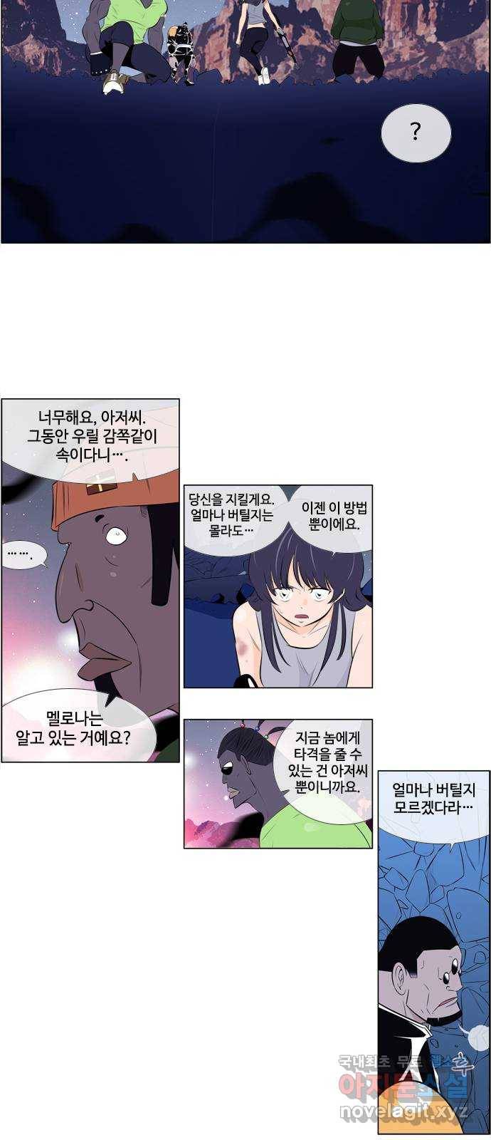 에이머 시즌3-64화 신과 가장 가까운 종족 (5) 11