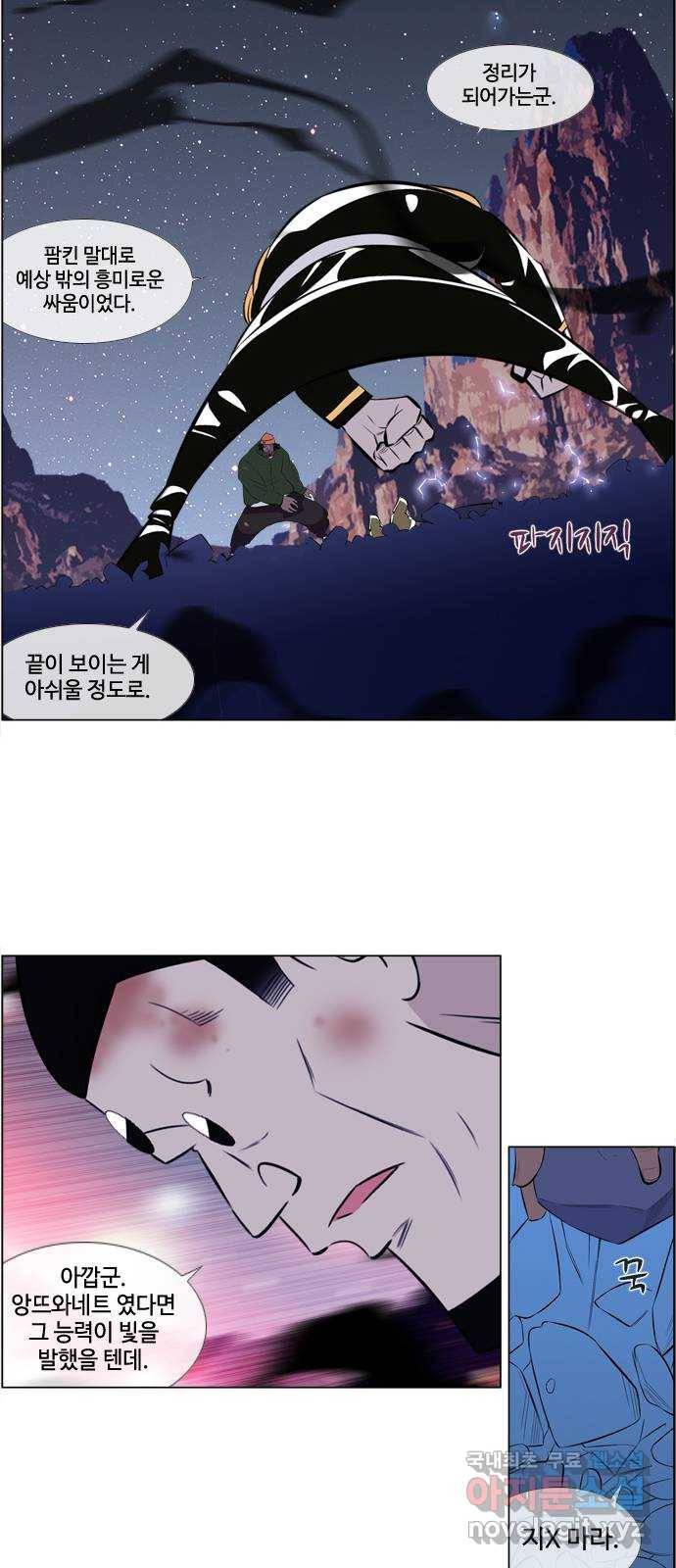 에이머 시즌3-64화 신과 가장 가까운 종족 (5) 15