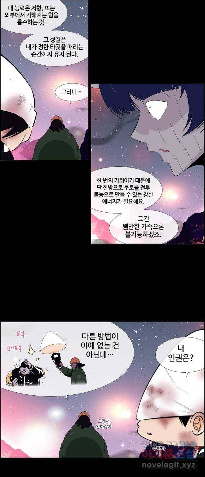 에이머 시즌3-64화 신과 가장 가까운 종족 (5) 18