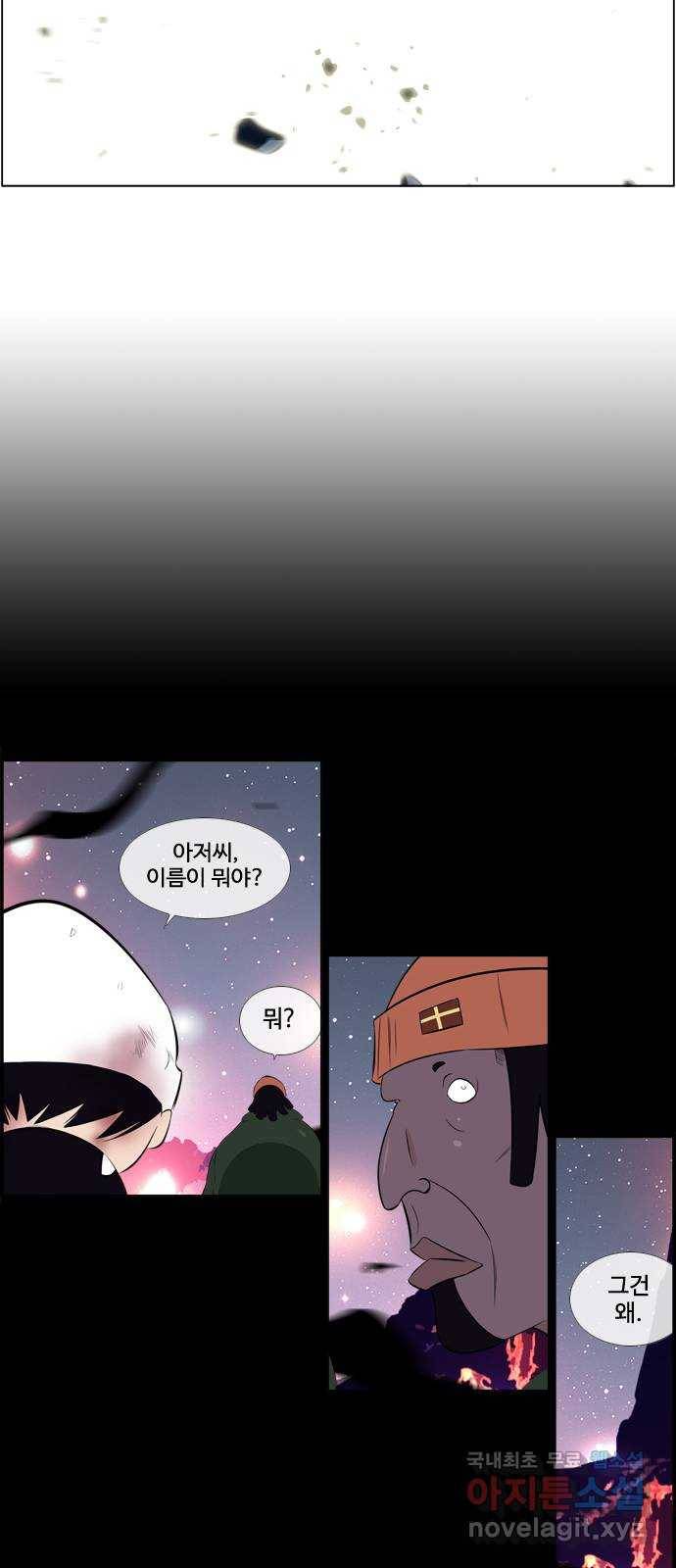 에이머 시즌3-64화 신과 가장 가까운 종족 (5) 25