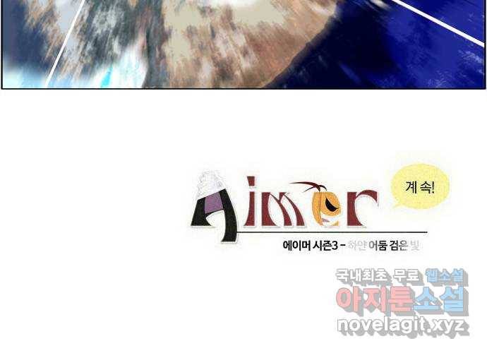에이머 시즌3-64화 신과 가장 가까운 종족 (5) 29
