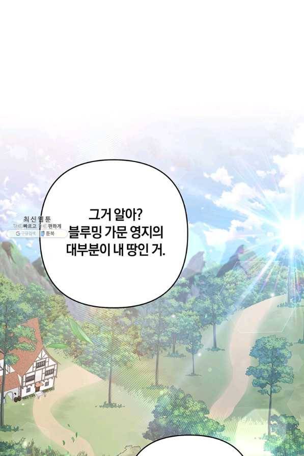 당신의 이해를 돕기 위하여 90화 1