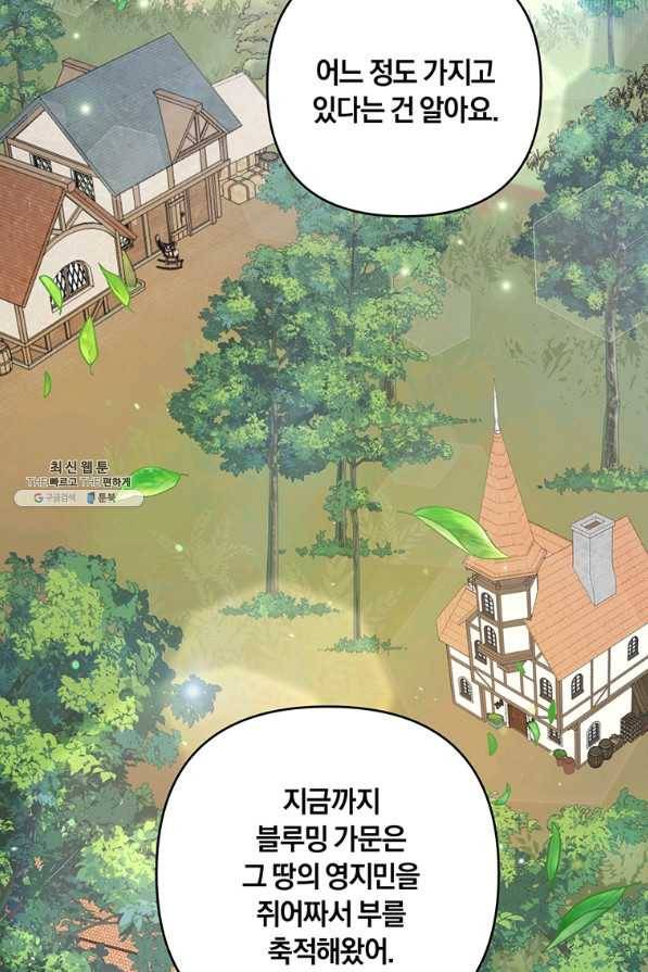 당신의 이해를 돕기 위하여 90화 2