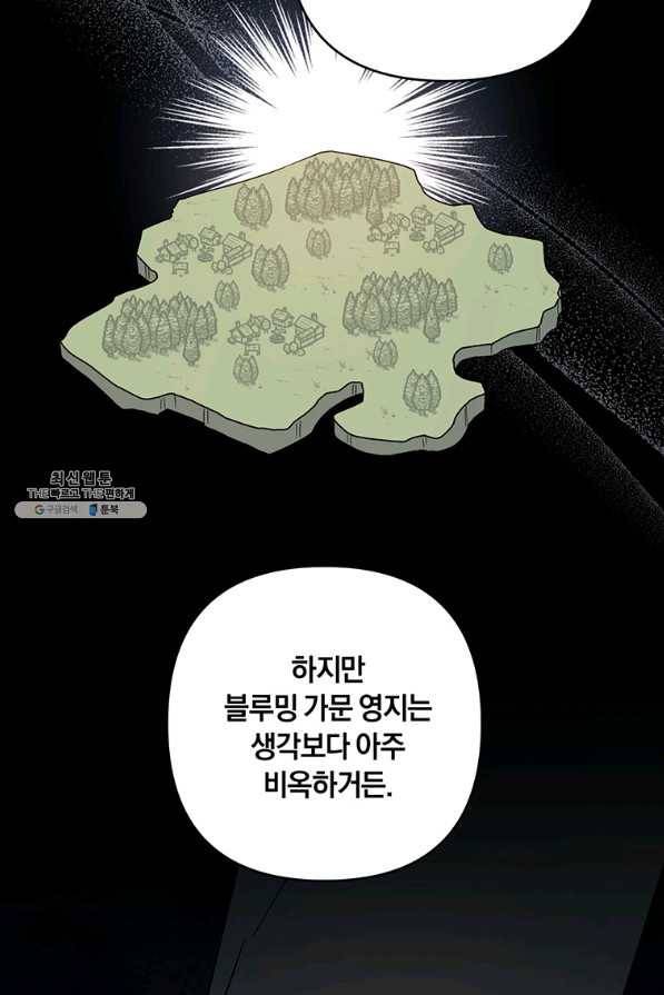 당신의 이해를 돕기 위하여 90화 5