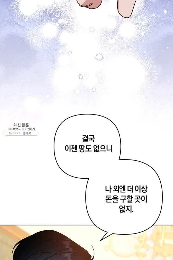 당신의 이해를 돕기 위하여 90화 7
