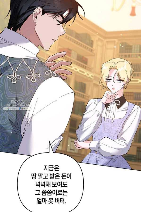 당신의 이해를 돕기 위하여 90화 8