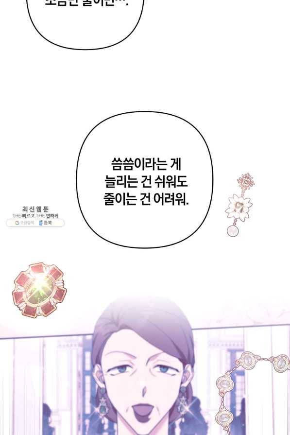 당신의 이해를 돕기 위하여 90화 11