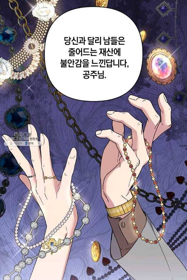 당신의 이해를 돕기 위하여 90화 13