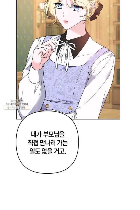 당신의 이해를 돕기 위하여 90화 15
