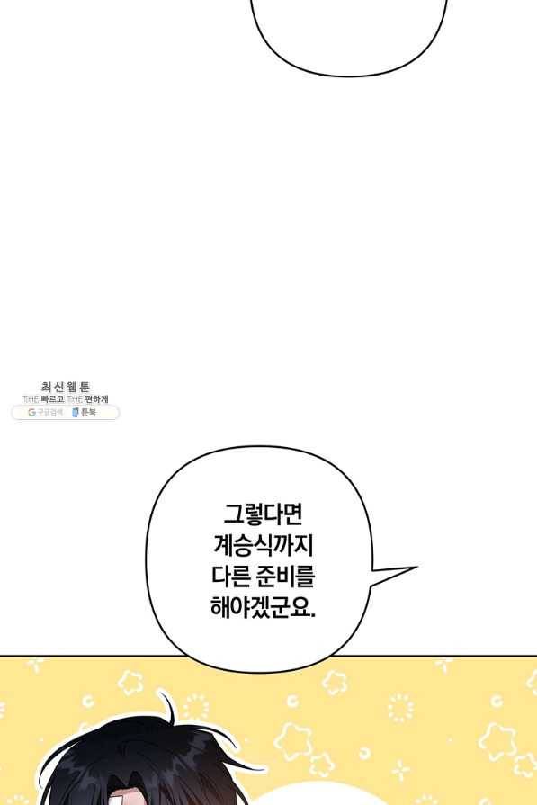 당신의 이해를 돕기 위하여 90화 17