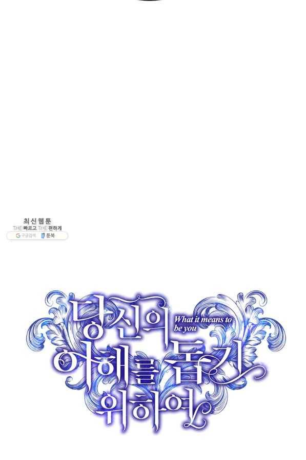 당신의 이해를 돕기 위하여 90화 19