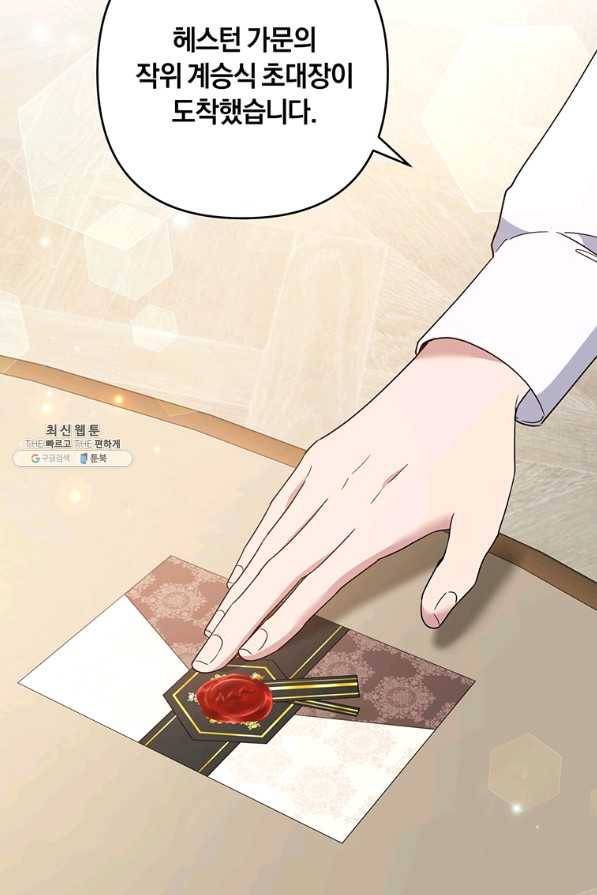 당신의 이해를 돕기 위하여 90화 21