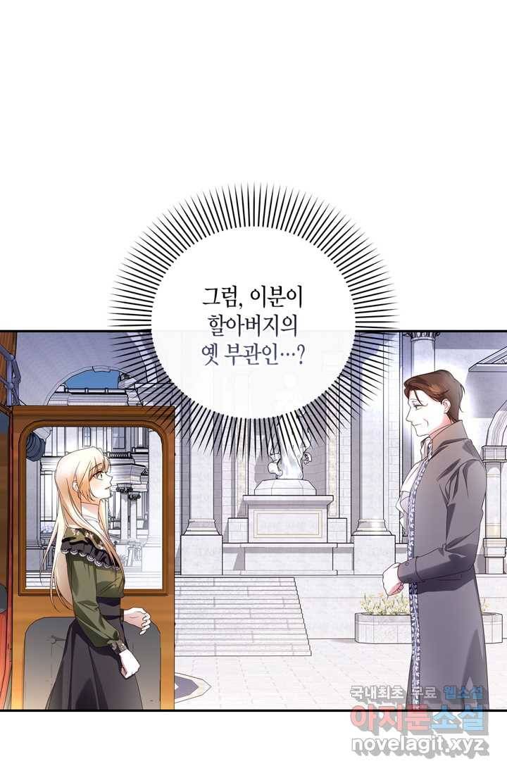 황제의 아이를 숨기는 방법 46화 1