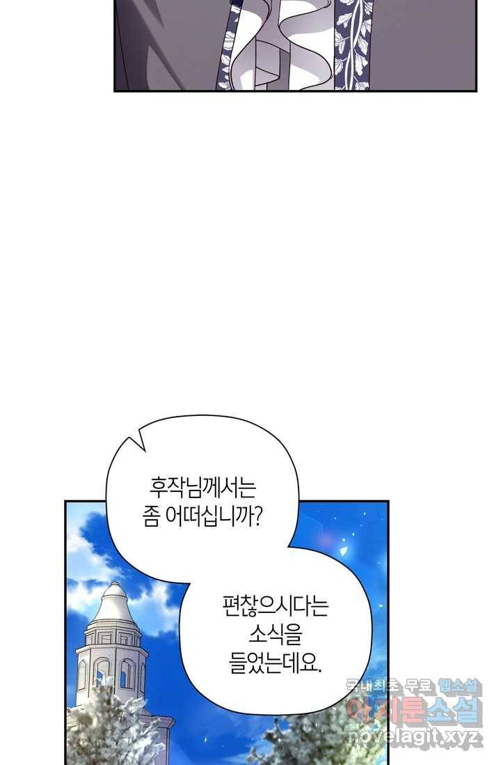 황제의 아이를 숨기는 방법 46화 6