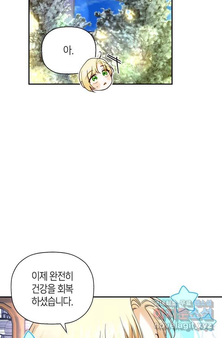 황제의 아이를 숨기는 방법 46화 7
