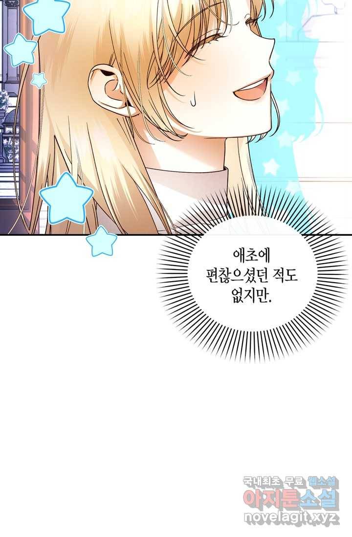 황제의 아이를 숨기는 방법 46화 8