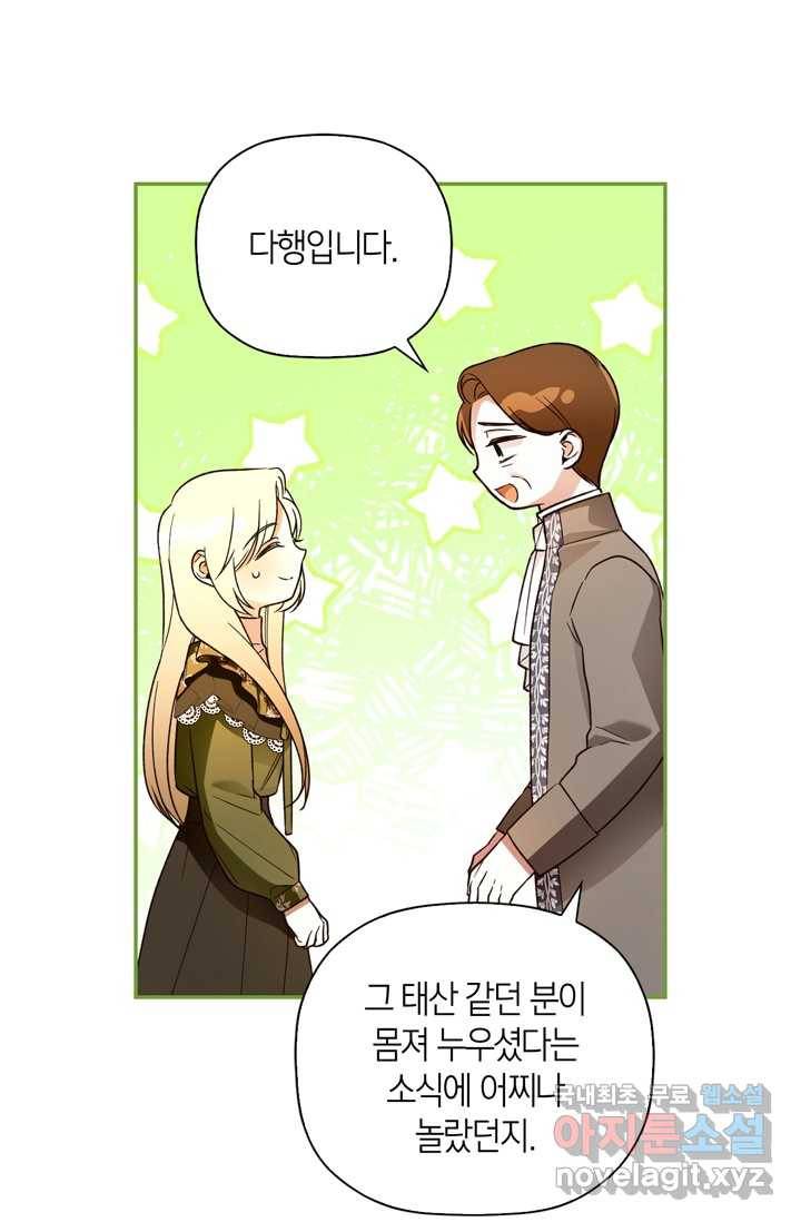 황제의 아이를 숨기는 방법 46화 9