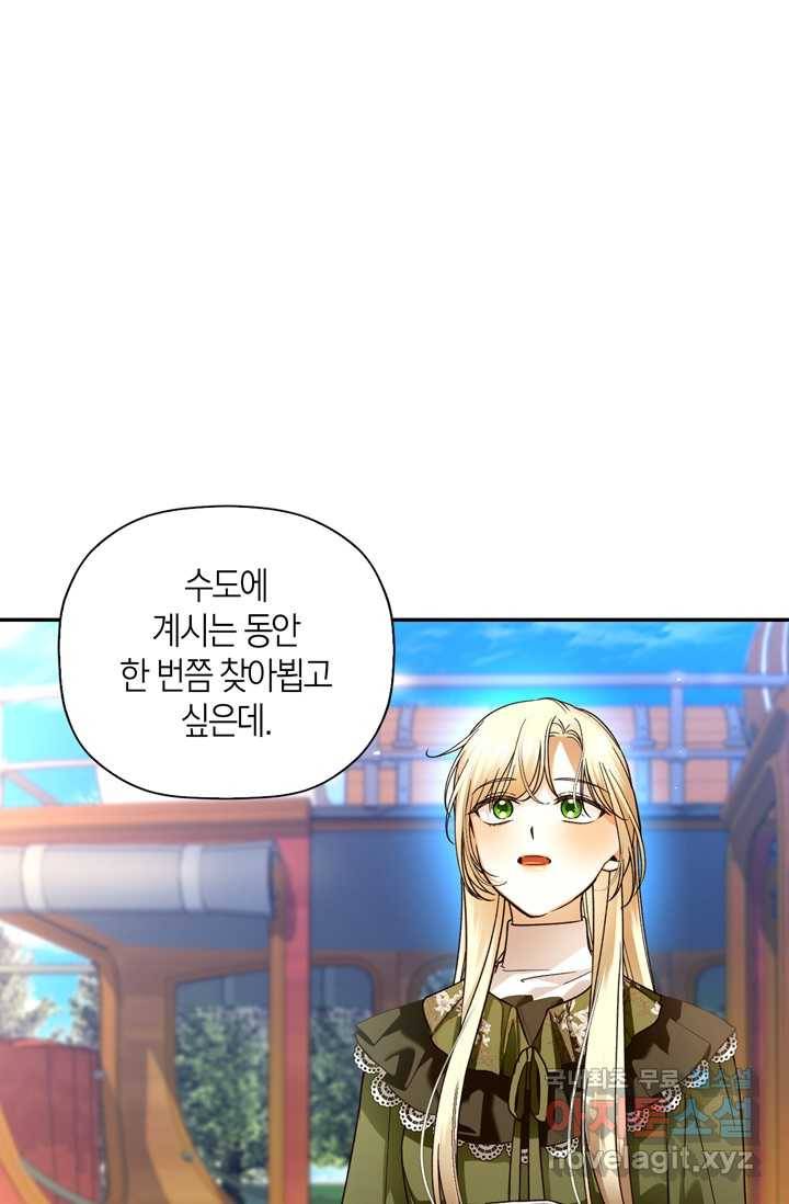 황제의 아이를 숨기는 방법 46화 10