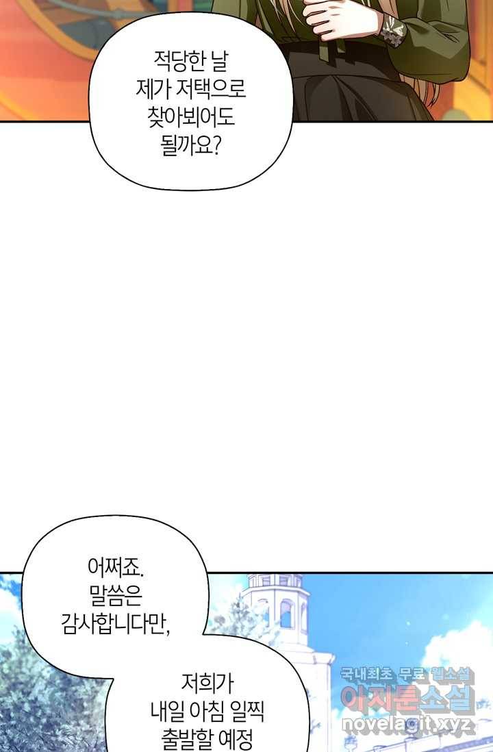 황제의 아이를 숨기는 방법 46화 11