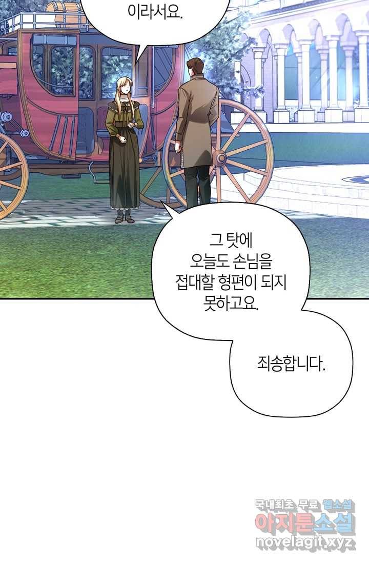 황제의 아이를 숨기는 방법 46화 12