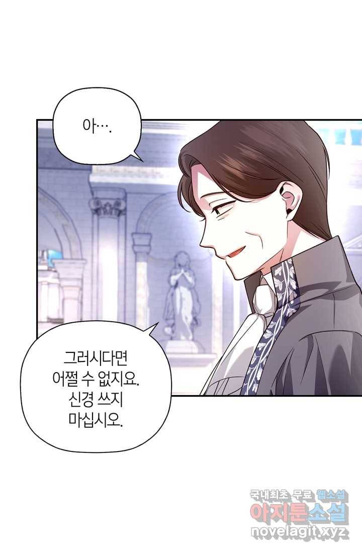 황제의 아이를 숨기는 방법 46화 13