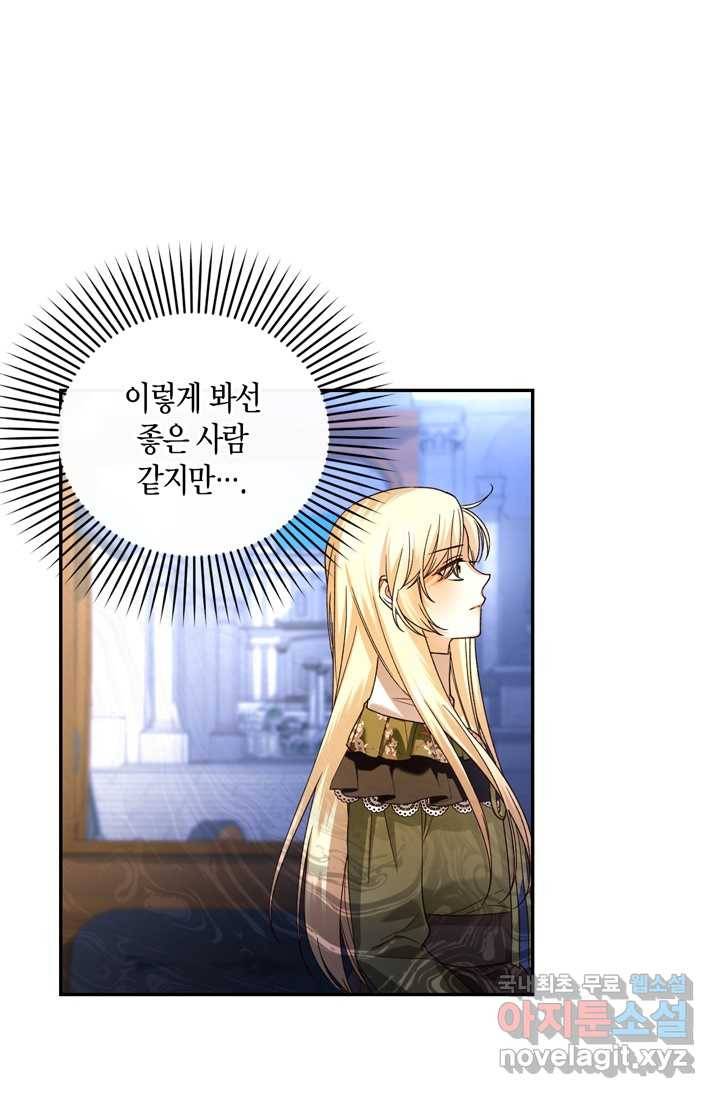 황제의 아이를 숨기는 방법 46화 14