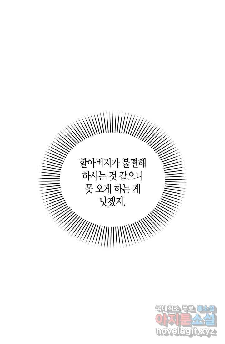 황제의 아이를 숨기는 방법 46화 15