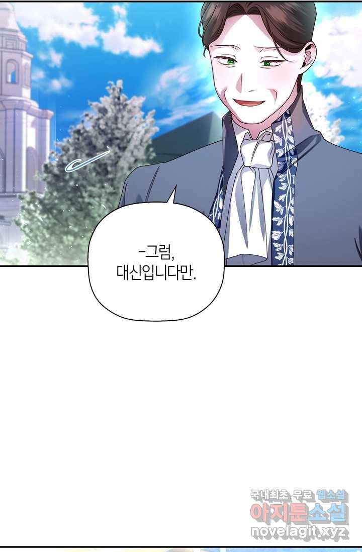 황제의 아이를 숨기는 방법 46화 16