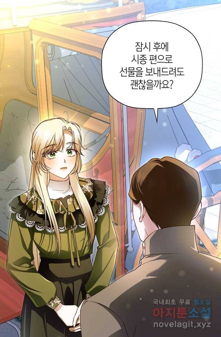 황제의 아이를 숨기는 방법 46화 17