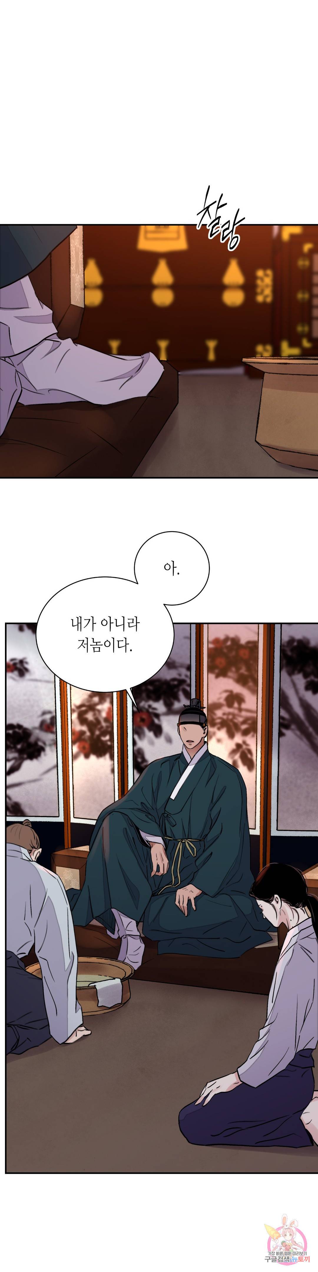 칼과 꽃 21화 1