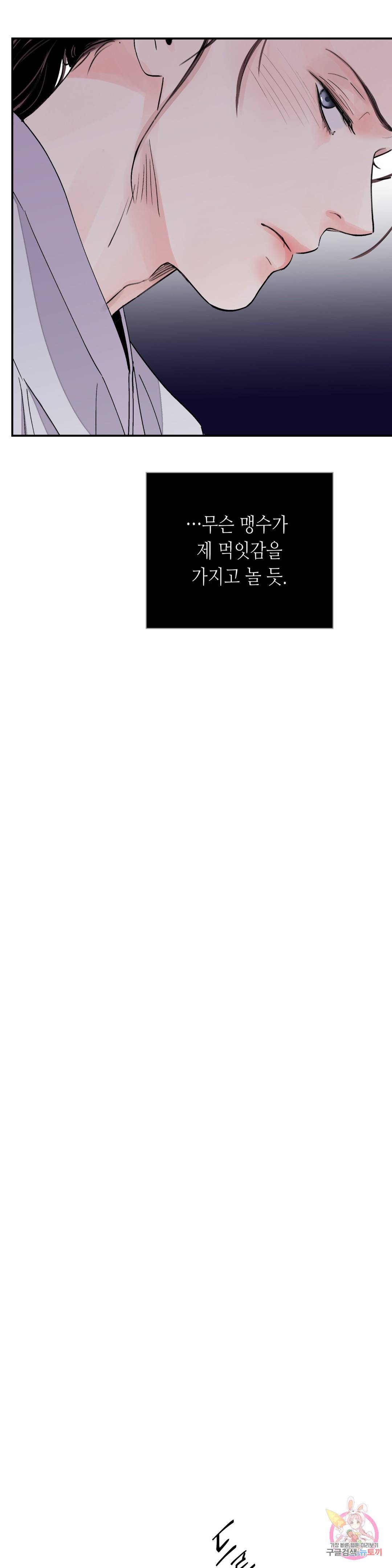 칼과 꽃 21화 4
