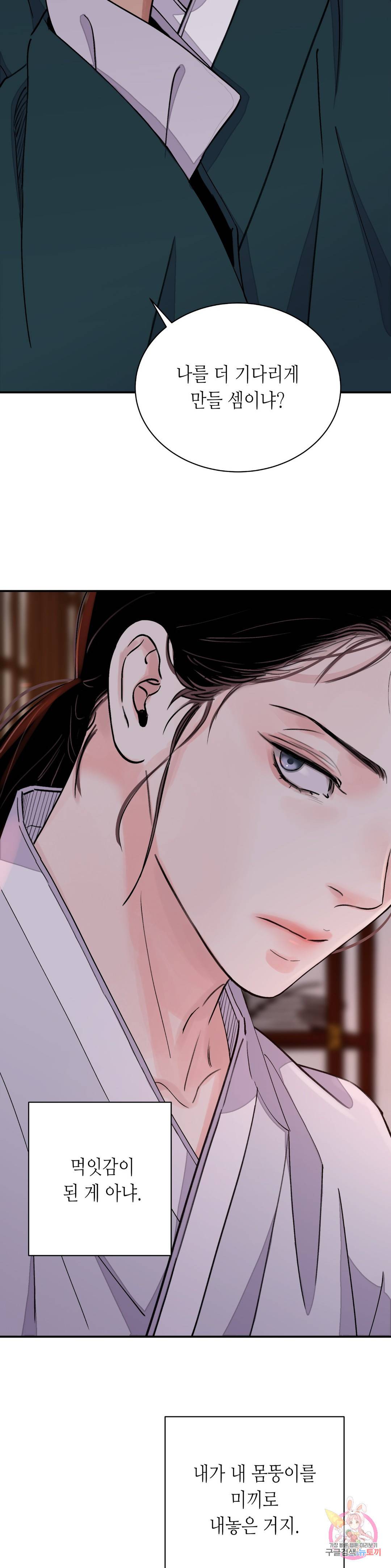 칼과 꽃 21화 6