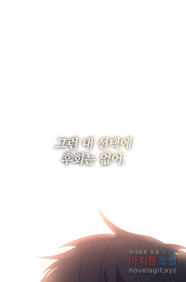 99만 전생이 날 도와줘 76화 1