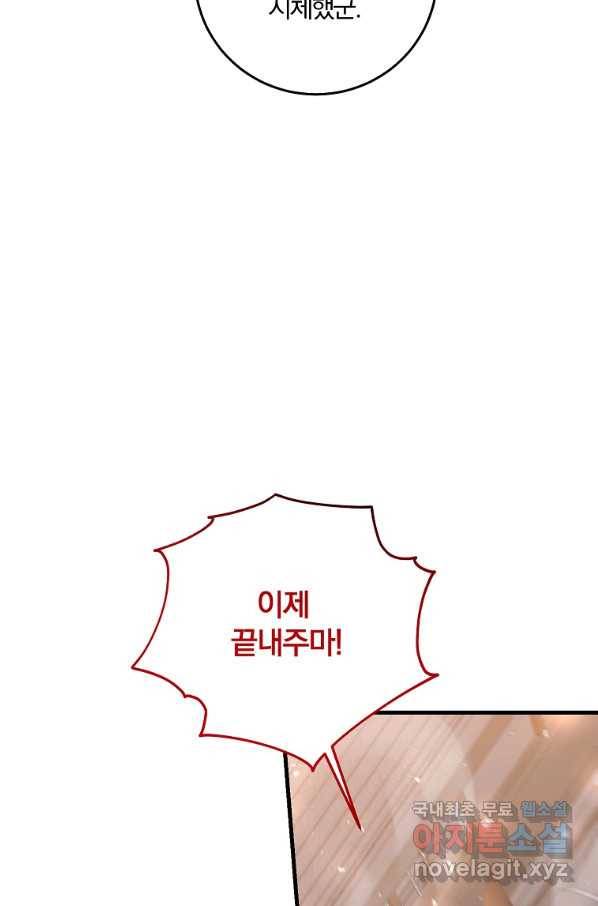 99만 전생이 날 도와줘 76화 10