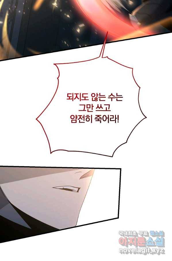99만 전생이 날 도와줘 76화 15