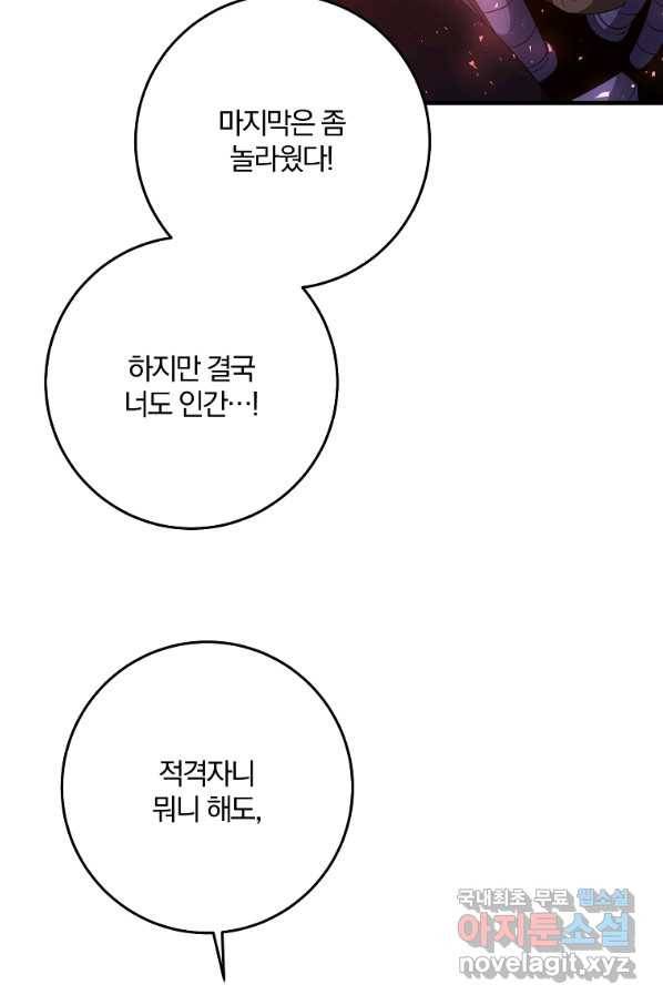 99만 전생이 날 도와줘 76화 23