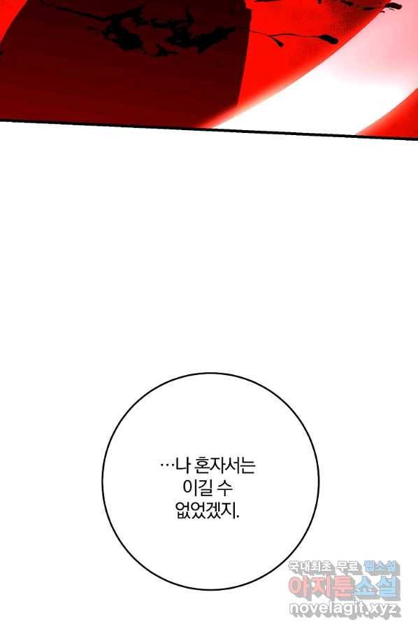 99만 전생이 날 도와줘 76화 26