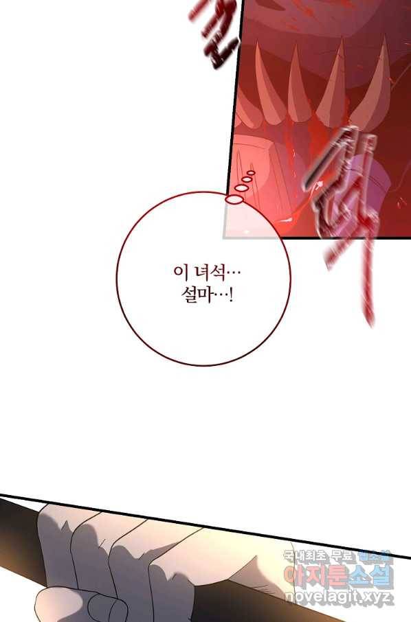 99만 전생이 날 도와줘 76화 28