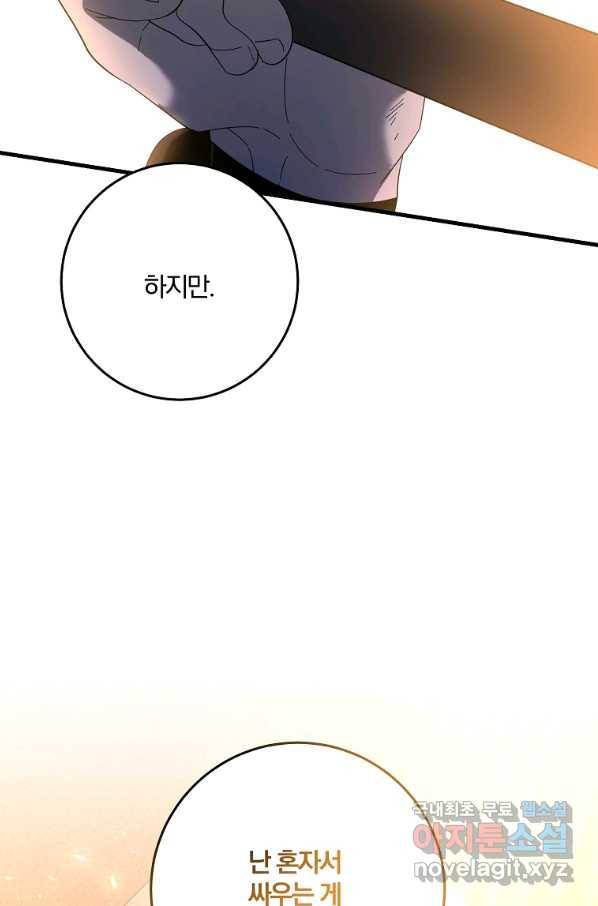 99만 전생이 날 도와줘 76화 29